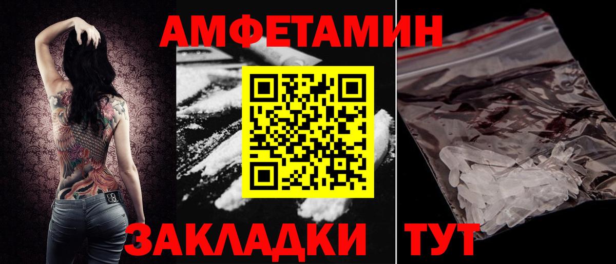 Amphetamine Розовый Ярославль