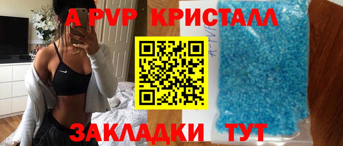 Alfa_PVP Crystall Ярославль