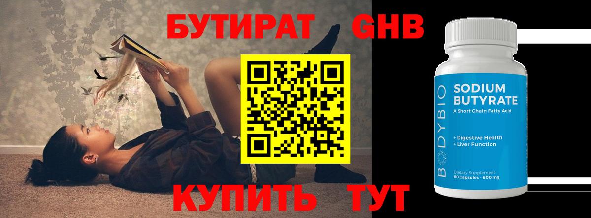 БУТИРАТ  Вход с VPN  Ярославль  БУТИРАТ вода 