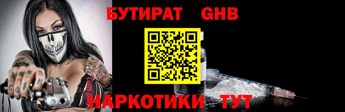 БУТИРАТ 99% Ярославль