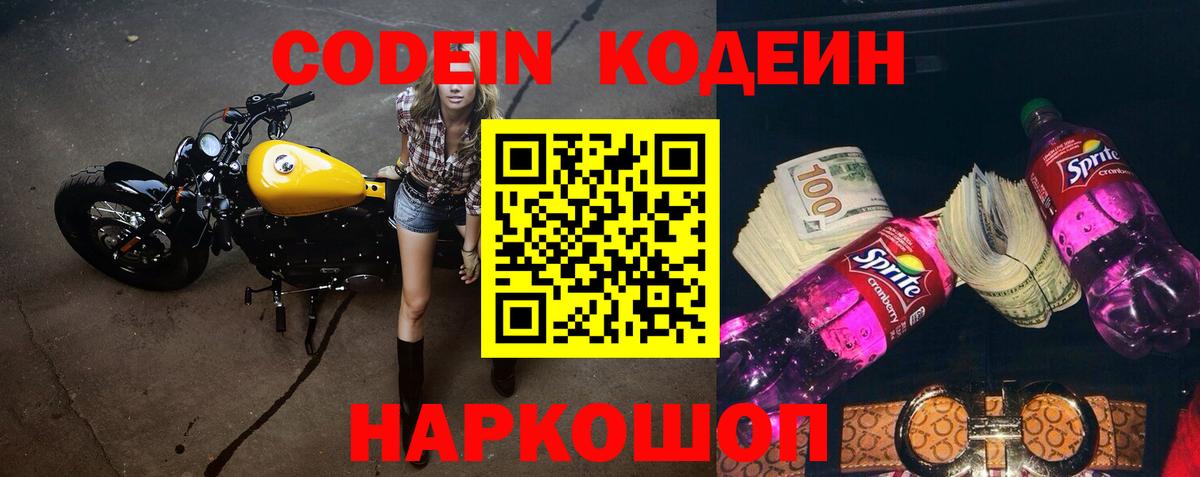 Ярославль  Codein Purple Drank  Кодеин напиток Lean (лин)  Вход с VPN 