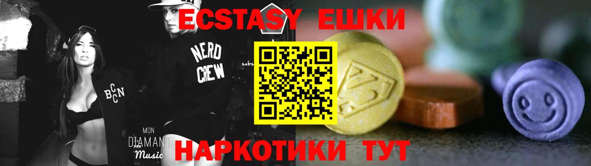 Ecstasy 250 мг Ярославль