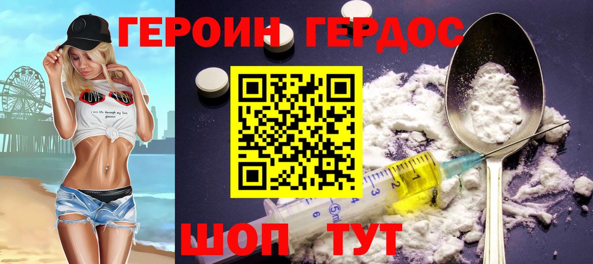 Героин белый Ярославль